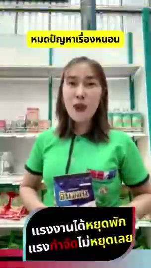 อินออน สารกำจัดวัชพืชคุณภาพ